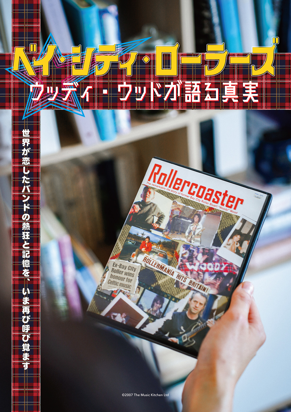 映画『ベイ・シティ・ローラーズ ウッディ・ウッドが語る真実』